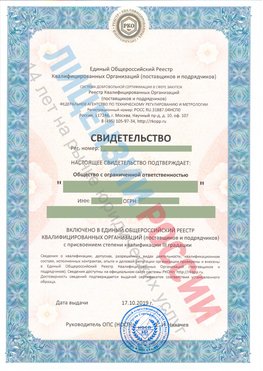 Свидетельство о включении в единый общероссийский реестр квалифицированных организаций Пятигорск Свидетельство РКОпп